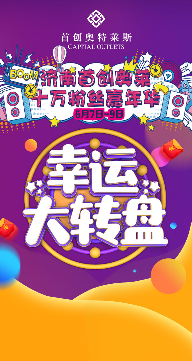 微信首创奥莱粉丝节，万个无门槛消费红包任你拿！小程序游戏开发案例