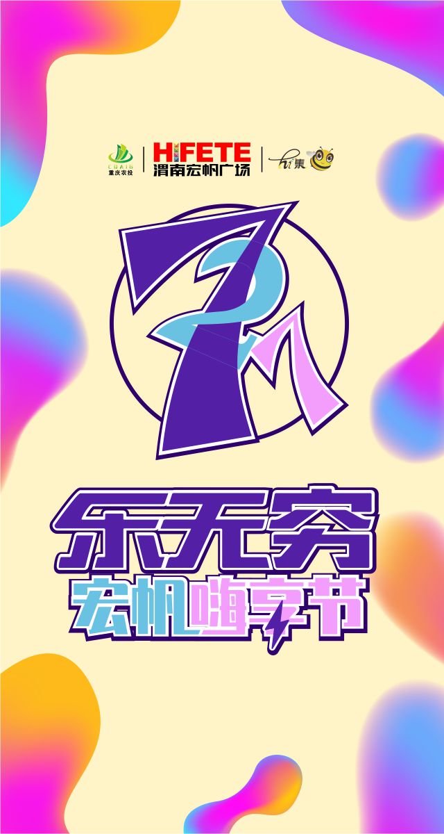 微信渭南宏帆广场演唱会门票疯狂抢小程序游戏开发案例