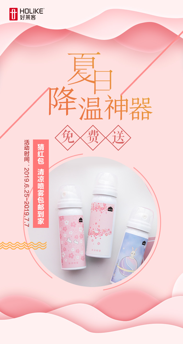 微信免费领降温喷雾小程序游戏开发案例