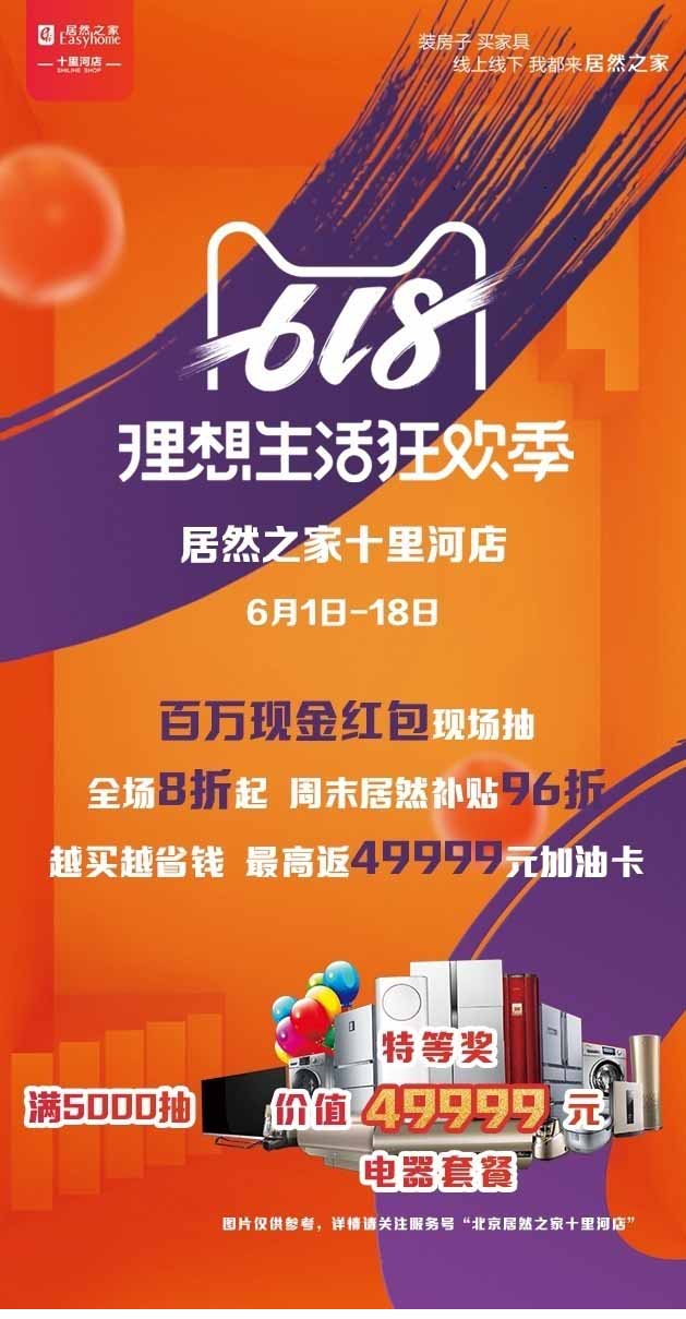 微信投票，618最受欢迎门派（家具馆）投票案例