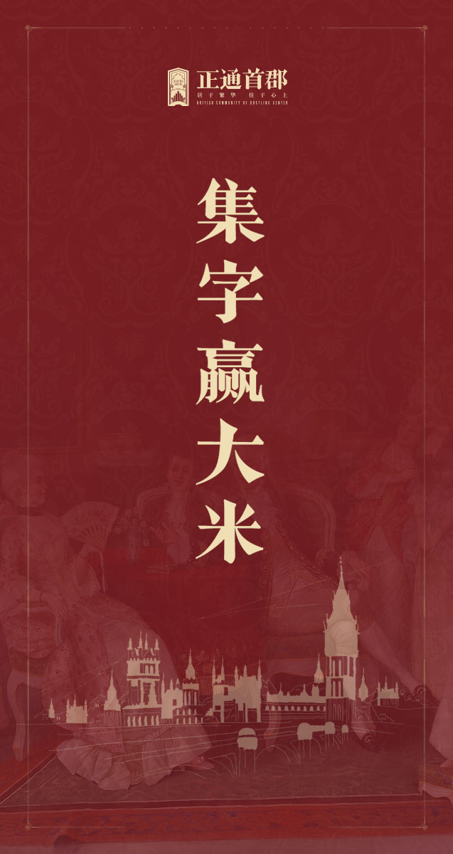 微信正通首郡集字抢大米小程序游戏开发案例