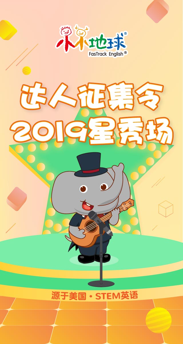 “小达人”星秀场表演报名，免费微信投票第三方平台，选吧系统，公众号，网络，网上投票制作