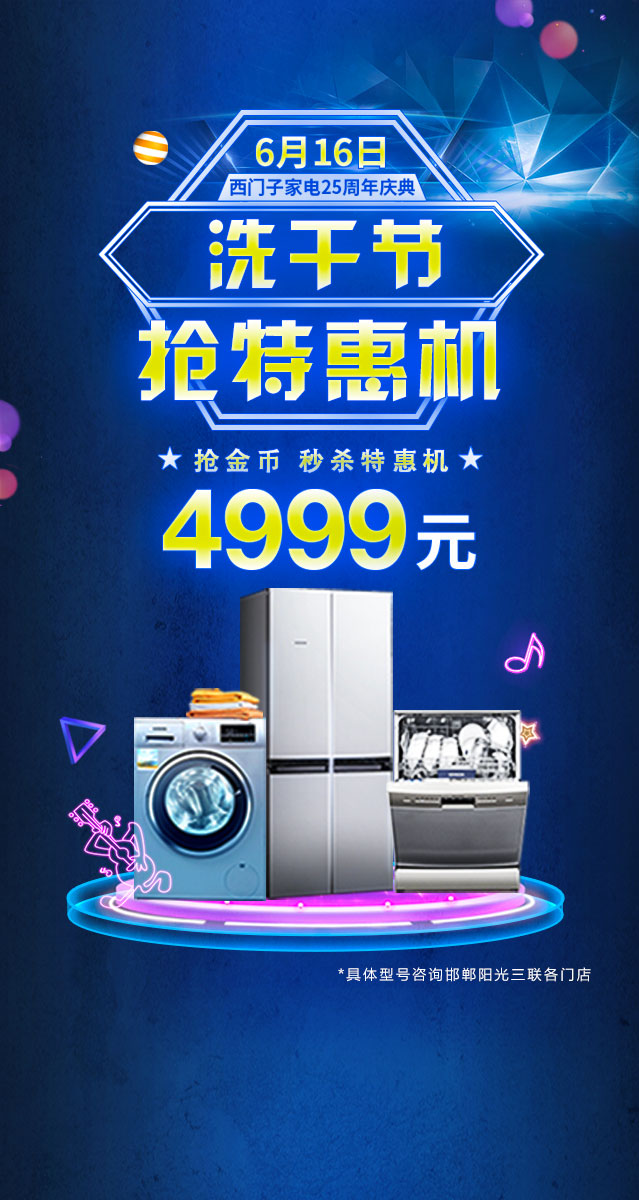 微信洗干节 庆典盛惠 · 抢金币换价值千元豪礼小程序游戏开发案例