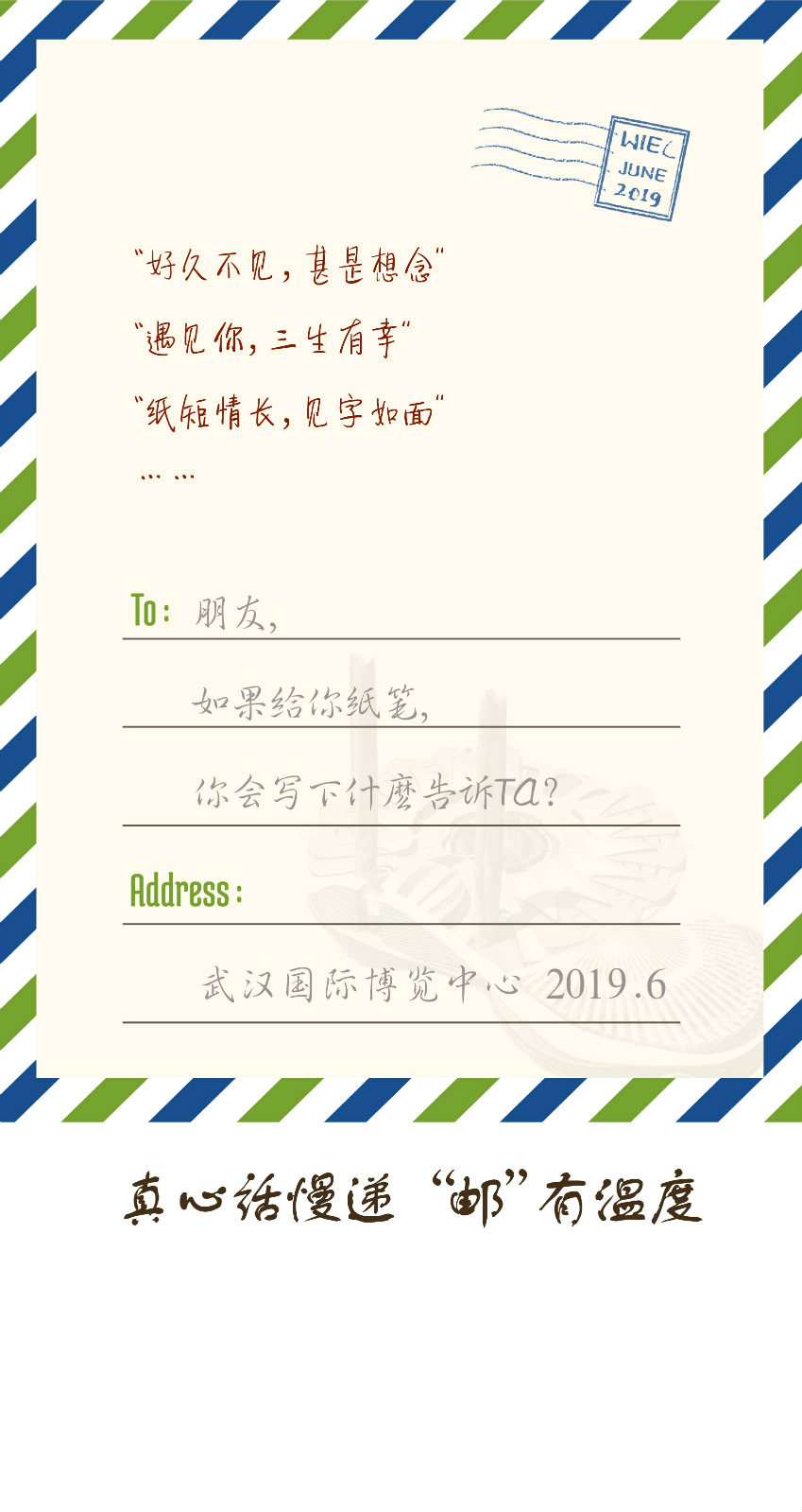 微信真心话慢递，“邮”有温度！小程序游戏开发案例