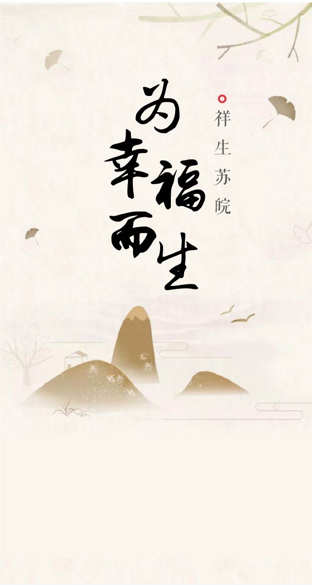 微信祥生苏皖幸福签小程序游戏开发案例