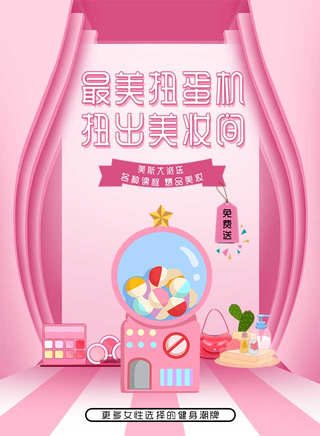 微信最美扭蛋机 扭出个美妆间小程序游戏开发案例