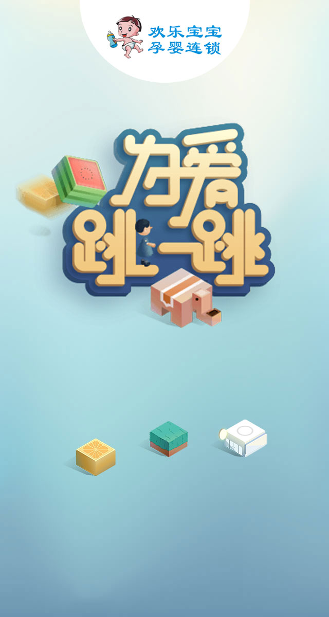 微信为爱，跳一跳小程序游戏开发案例