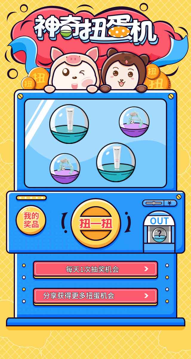 微信神奇扭蛋机小程序游戏开发案例