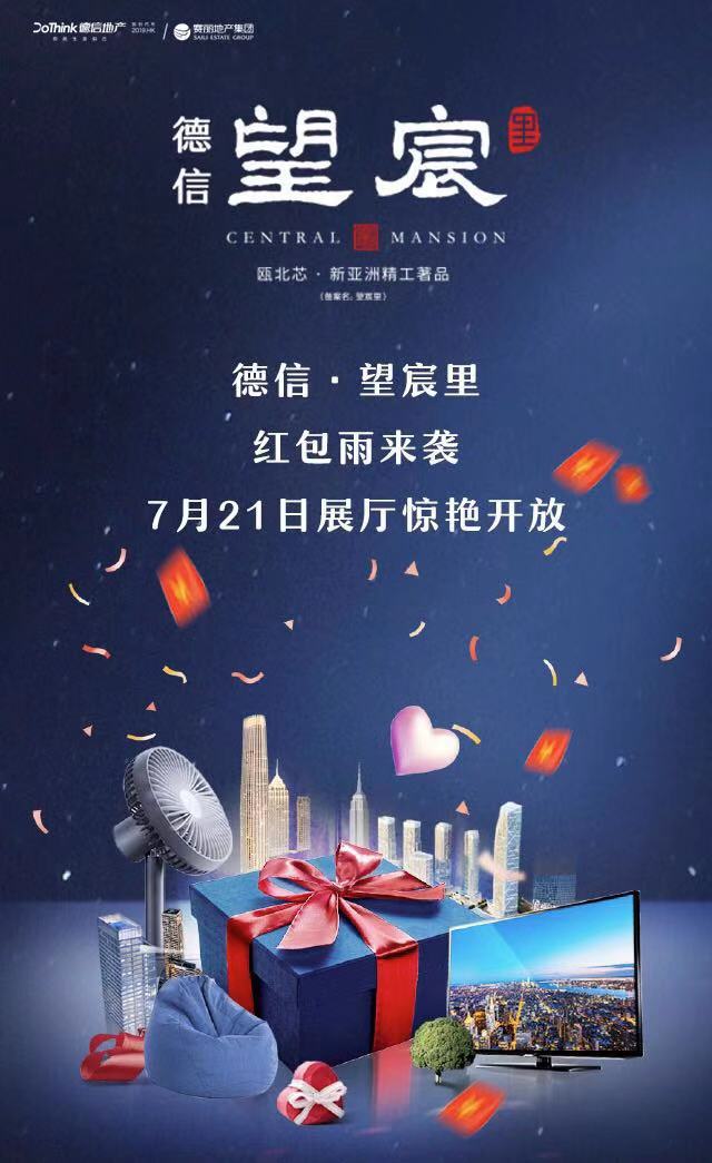 微信德信·望宸里展厅开放红包小程序游戏开发案例