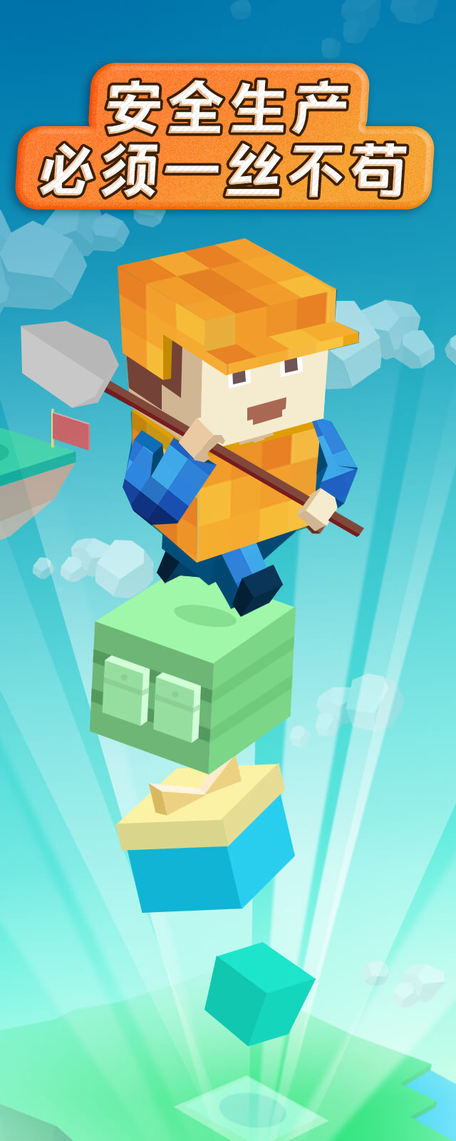 微信安全生产必须一丝不苟小程序游戏开发案例