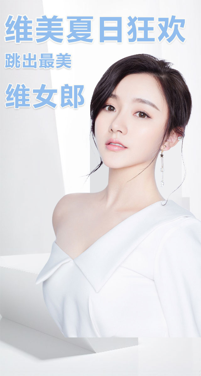 微信夏日狂欢跳出最美维女郎小程序游戏开发案例