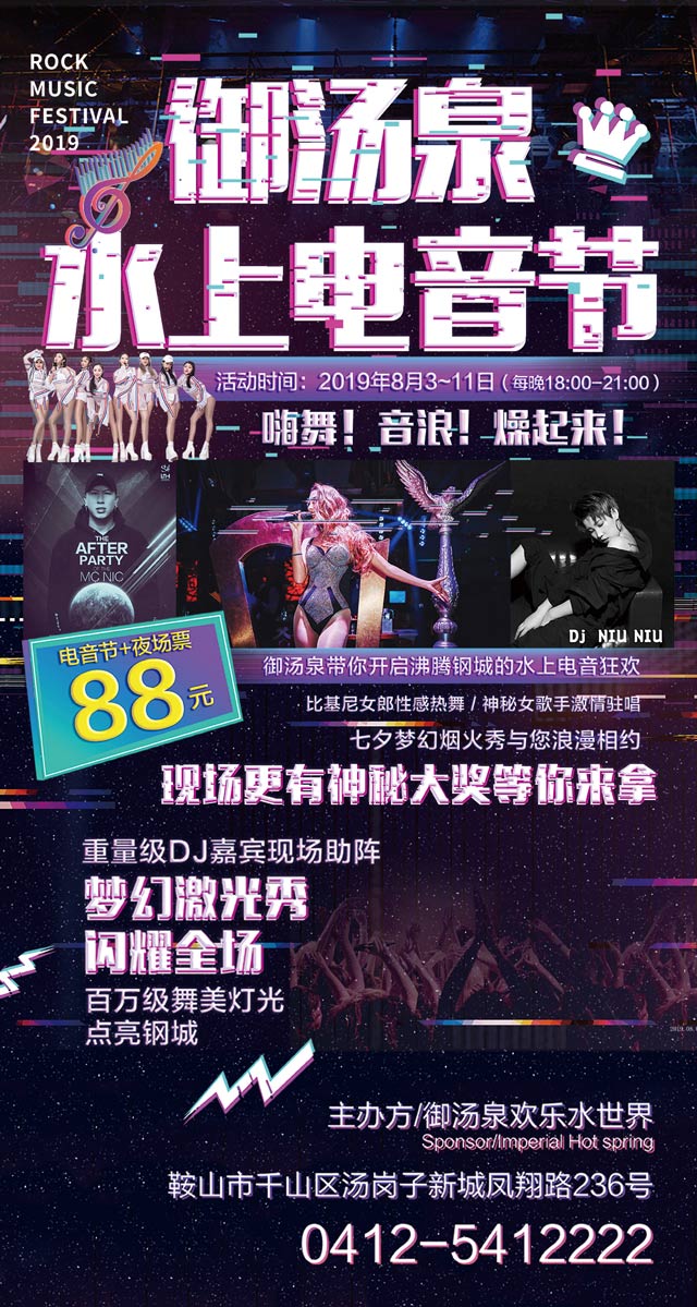 微信抢御汤泉夜场电音节门票小程序游戏开发案例