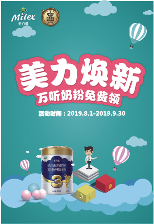 微信美力焕新  万听奶粉免费领小程序游戏开发案例