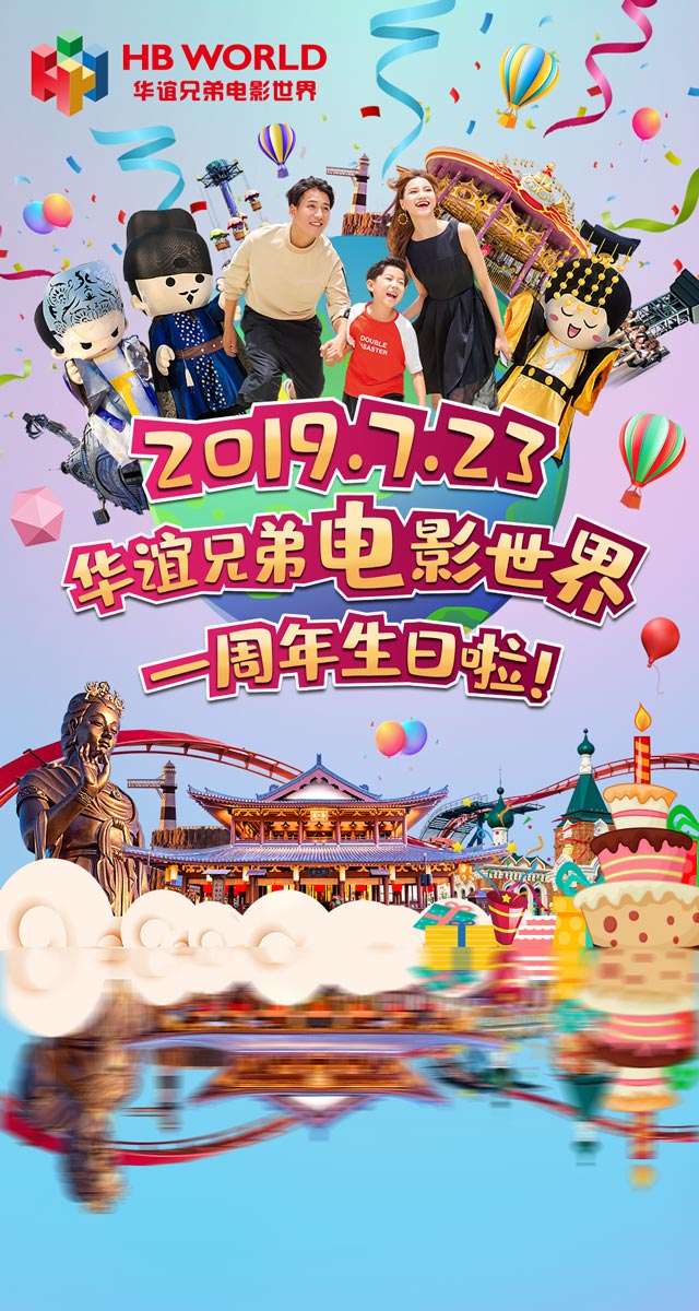 微信华谊兄弟电影世界周年庆小程序游戏开发案例