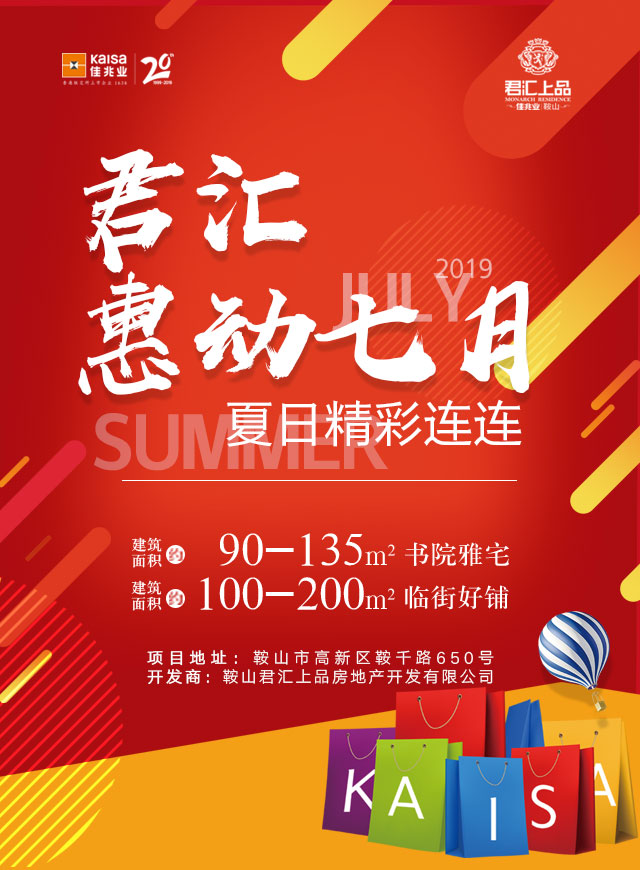 微信佳兆业·君汇上品 盛夏狂欢 好礼连连！小程序游戏开发案例