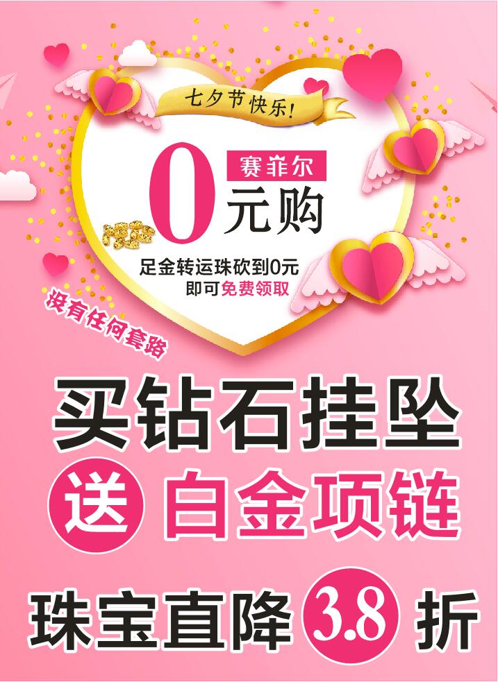 微信【赛菲尔珠宝】七夕节！原价169元足金转运珠砍价0元购小程序游戏开发案例