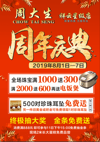 微信周大生2019周年庆（建设银行店）99元抢购原价398元彩金耳线！小程序游戏开发案例