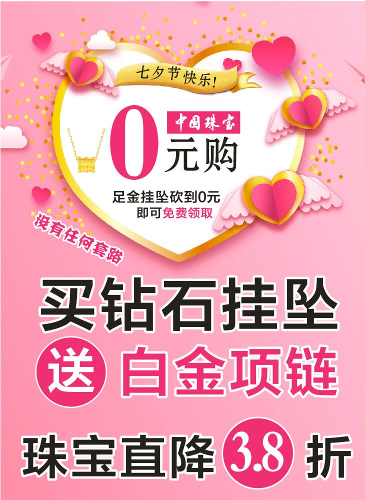 微信【中国珠宝】七夕节！原价169元足金挂坠砍价0元购小程序游戏开发案例