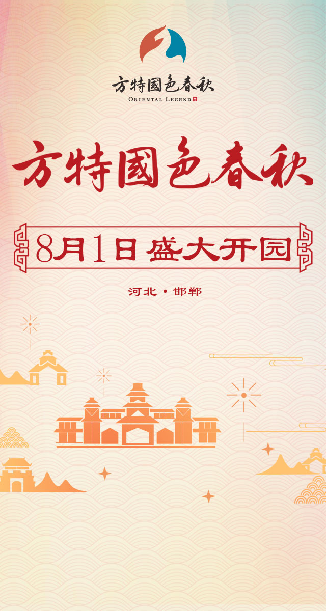 微信邯郸方特国色春秋小程序游戏开发案例