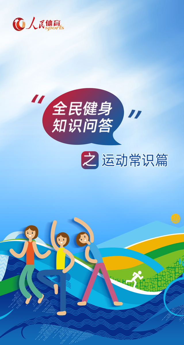 微信全民健身有奖问答之运动常识篇小程序游戏开发案例