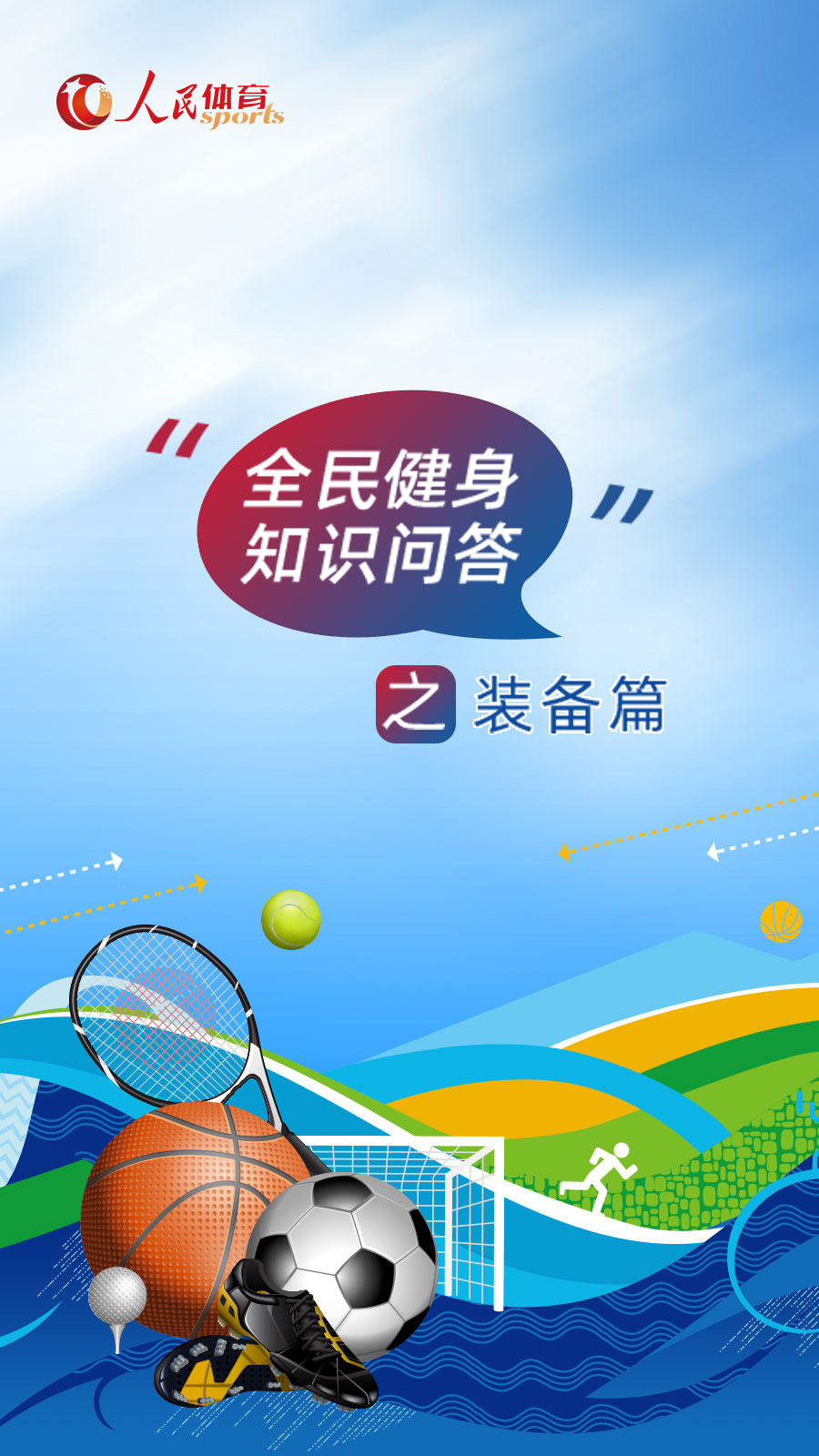 微信全民健身有奖问答之装备篇小程序游戏开发案例