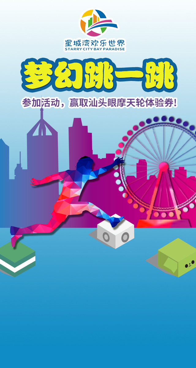 微信梦幻跳一跳小程序游戏开发案例