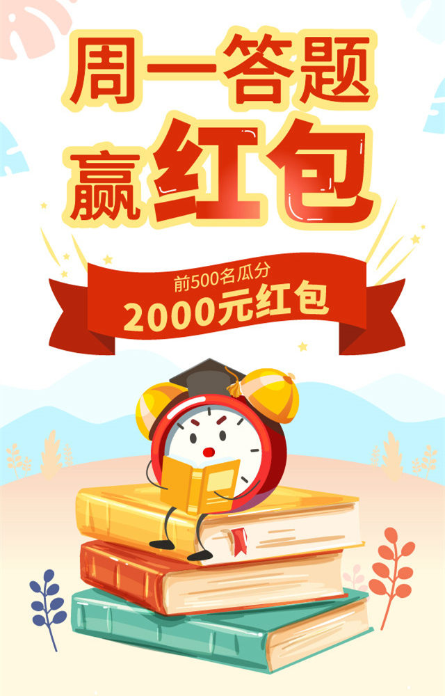 微信周一答题红包好礼小程序游戏开发案例