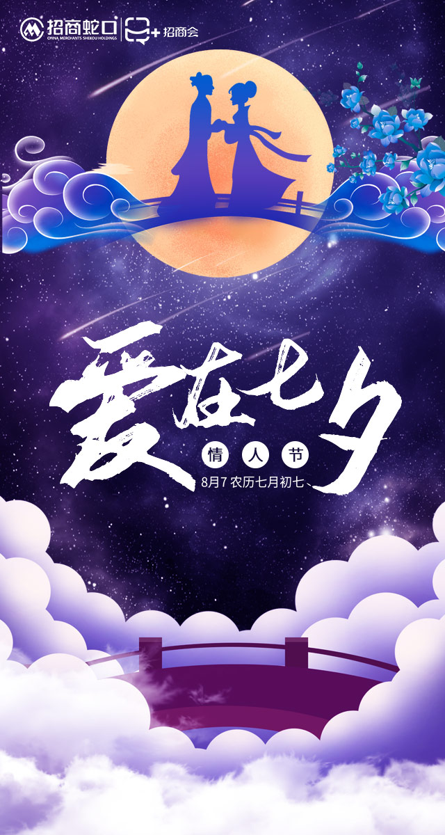 微信成都招商会七夕鹊会小程序游戏开发案例