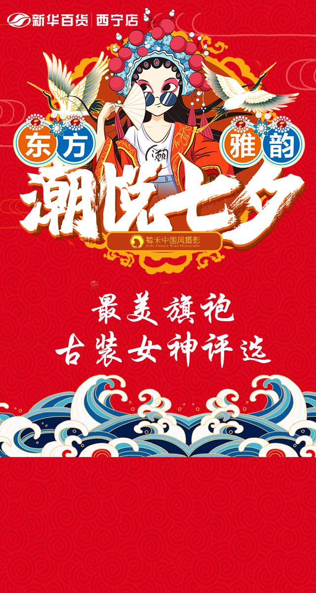 最美旗袍/古装女神评选，免费微信投票第三方平台，选吧系统，公众号，网络，网上投票制作