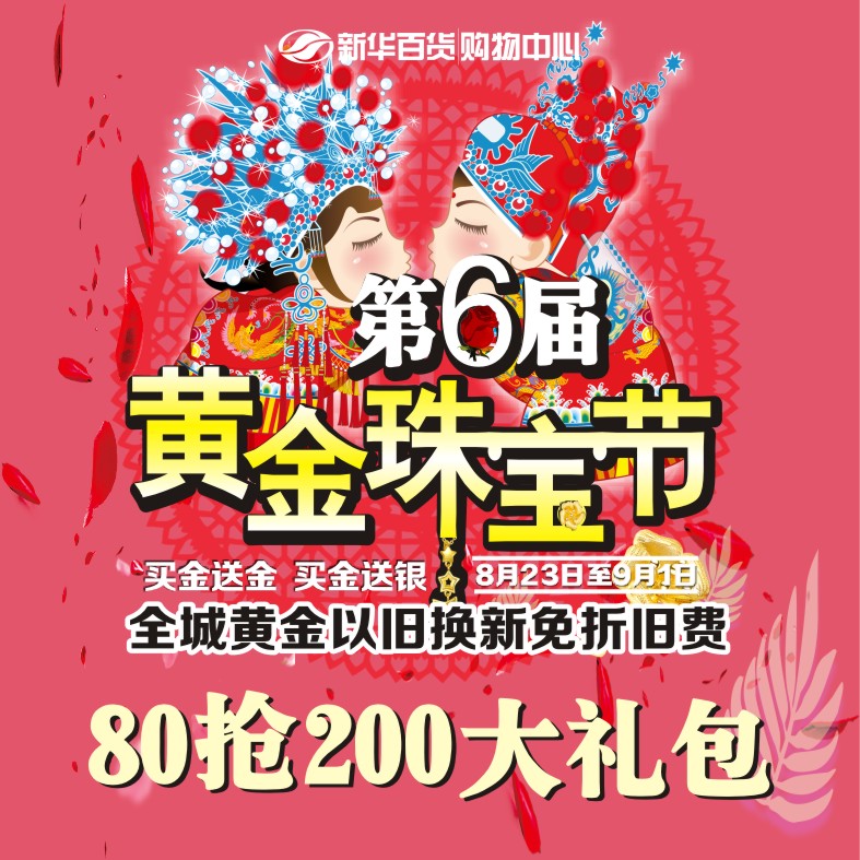 最美首饰投票，免费微信投票第三方平台，选吧系统，公众号，网络，网上投票制作