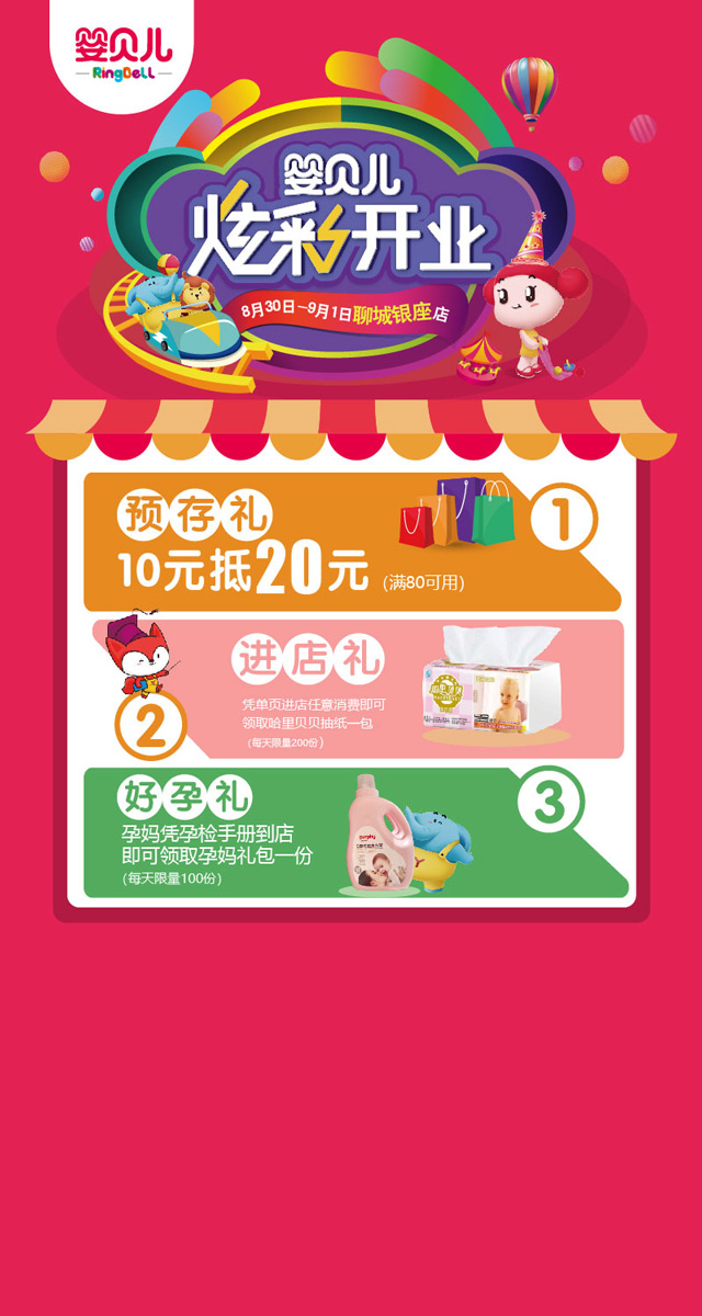 微信婴贝儿聊城银座店开业，0元砍价值19元洁柔湿巾一提！小程序游戏开发案例