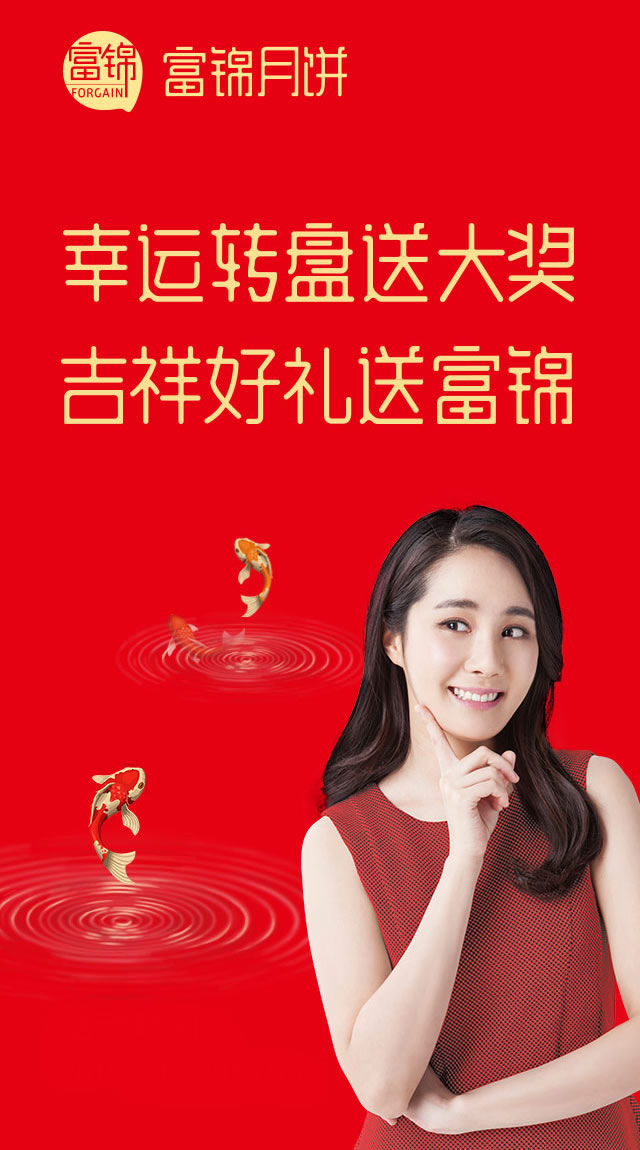 微信2019富锦月饼大转盘小程序游戏开发案例