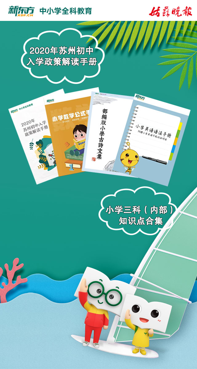 微信苏州2020初中入学解读手册+小学三科知识点合集，免费领！小程序游戏开发案例