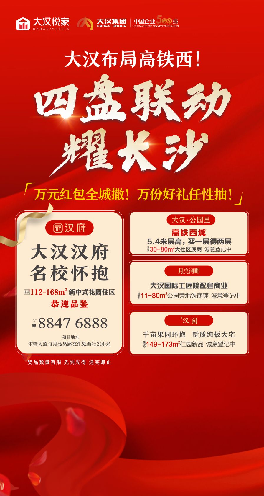 微信大汉四盘联动耀长沙！万份好礼任性抽！小程序游戏开发案例
