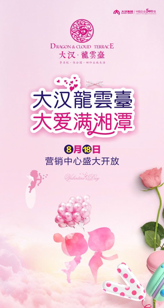 微信大汉龍雲臺|七夕集爱卡 大爱满湘潭小程序游戏开发案例