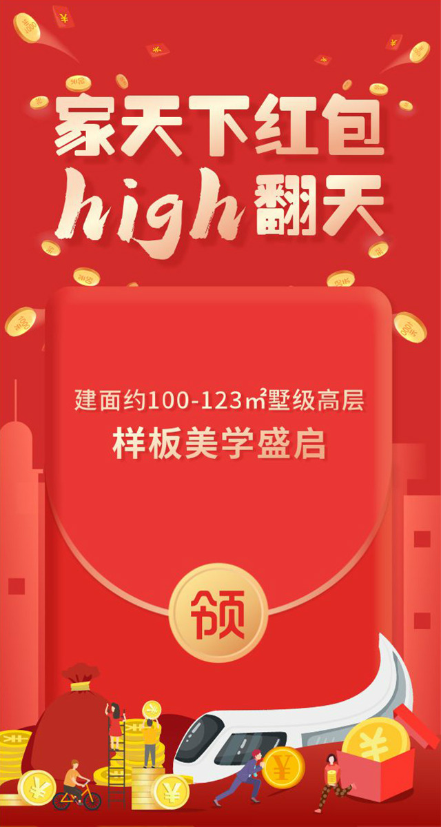 微信花样年家天下红包high翻天小程序游戏开发案例