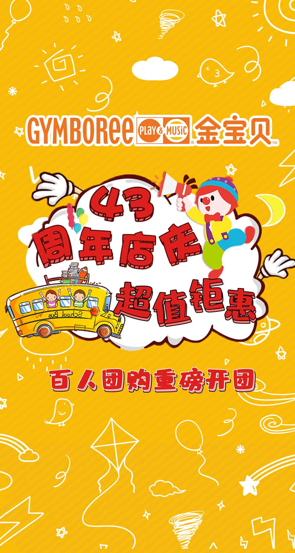 微信金宝贝早教中心43周年店庆大礼包小程序游戏开发案例