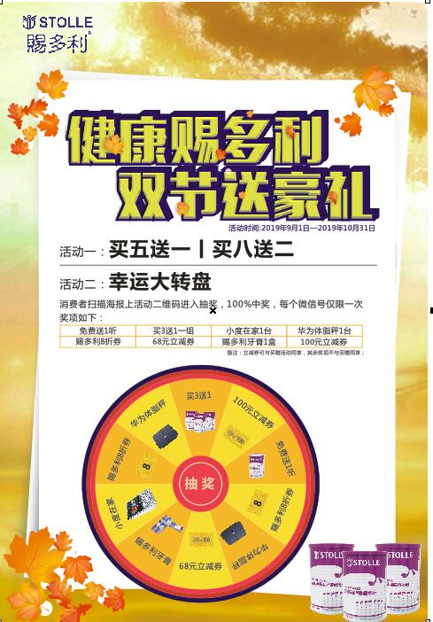 微信健康赐多利  双节享豪礼小程序游戏开发案例