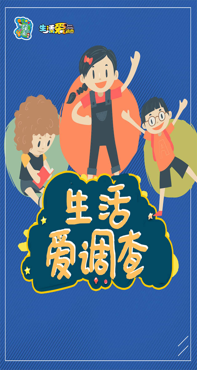 微信投票，娃公益社会实践课堂投票案例