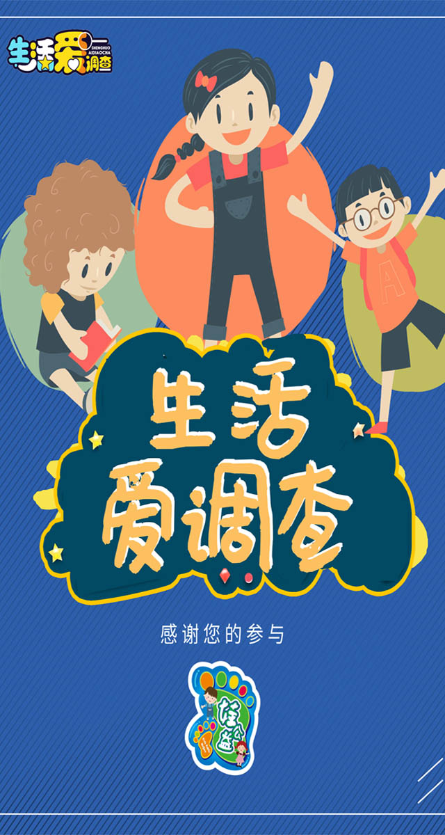 微信投票，娃公益社会实践课堂投票案例