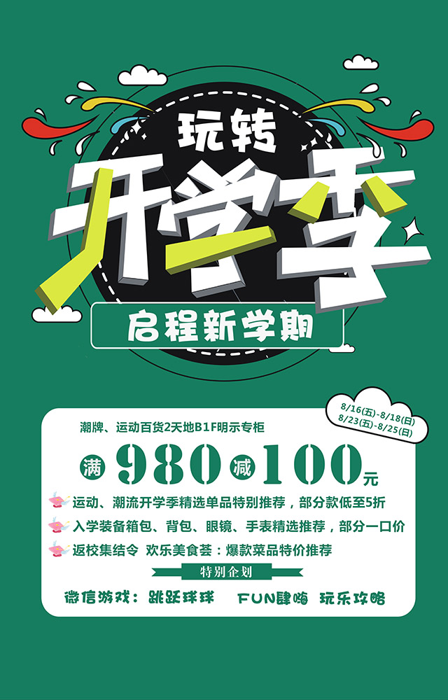 微信开学总动员 跳跃球球小程序游戏开发案例