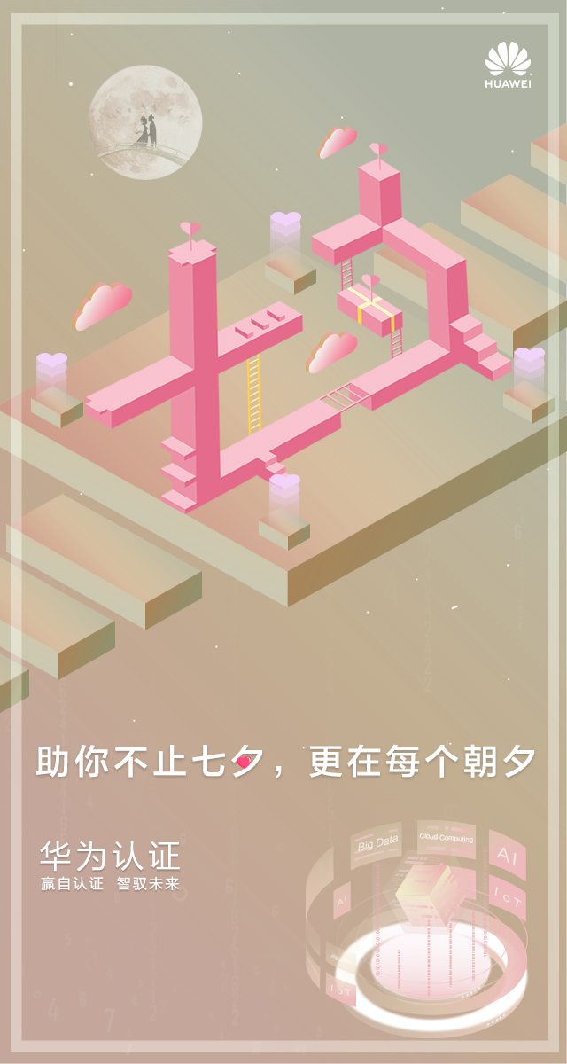 微信帮牛郎织女搭鹊桥小程序游戏开发案例