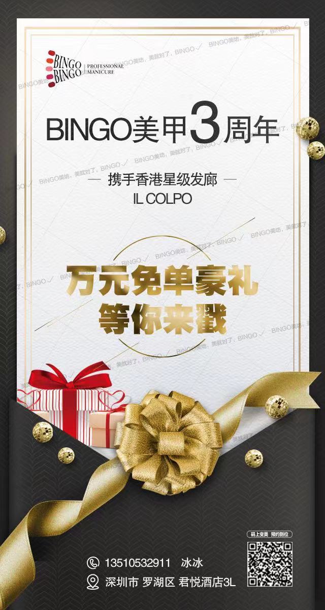 微信BINGO美甲周年福利大礼小程序游戏开发案例