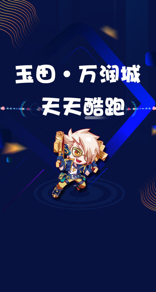 微信天天“酷”跑小程序游戏开发案例