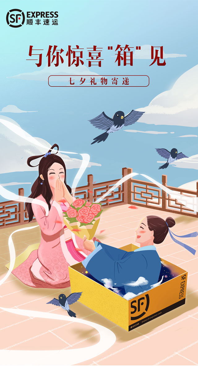 微信你表白 顺丰帮你送花小程序游戏开发案例