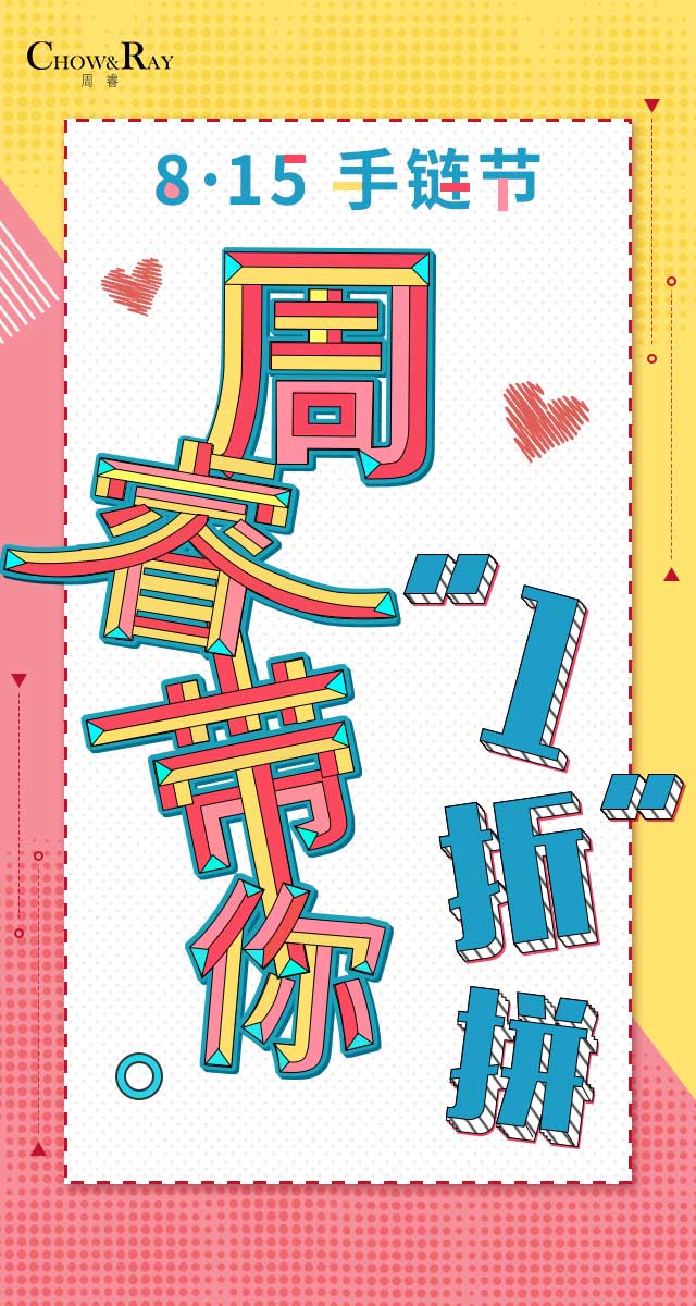 微信8·15手链节，周睿带你“1折”拼小程序游戏开发案例