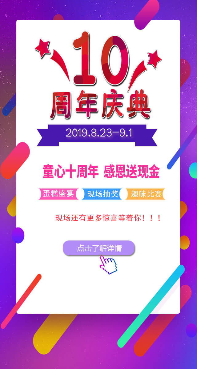 微信童心婴幼10周年店庆送好礼小程序游戏开发案例