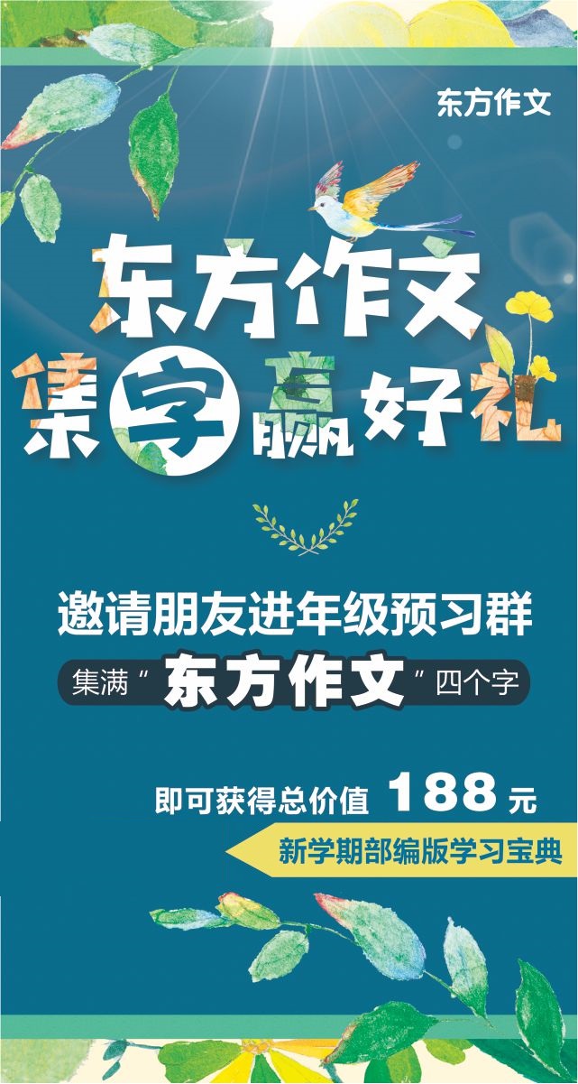 微信东方作文集字赢好礼小程序游戏开发案例