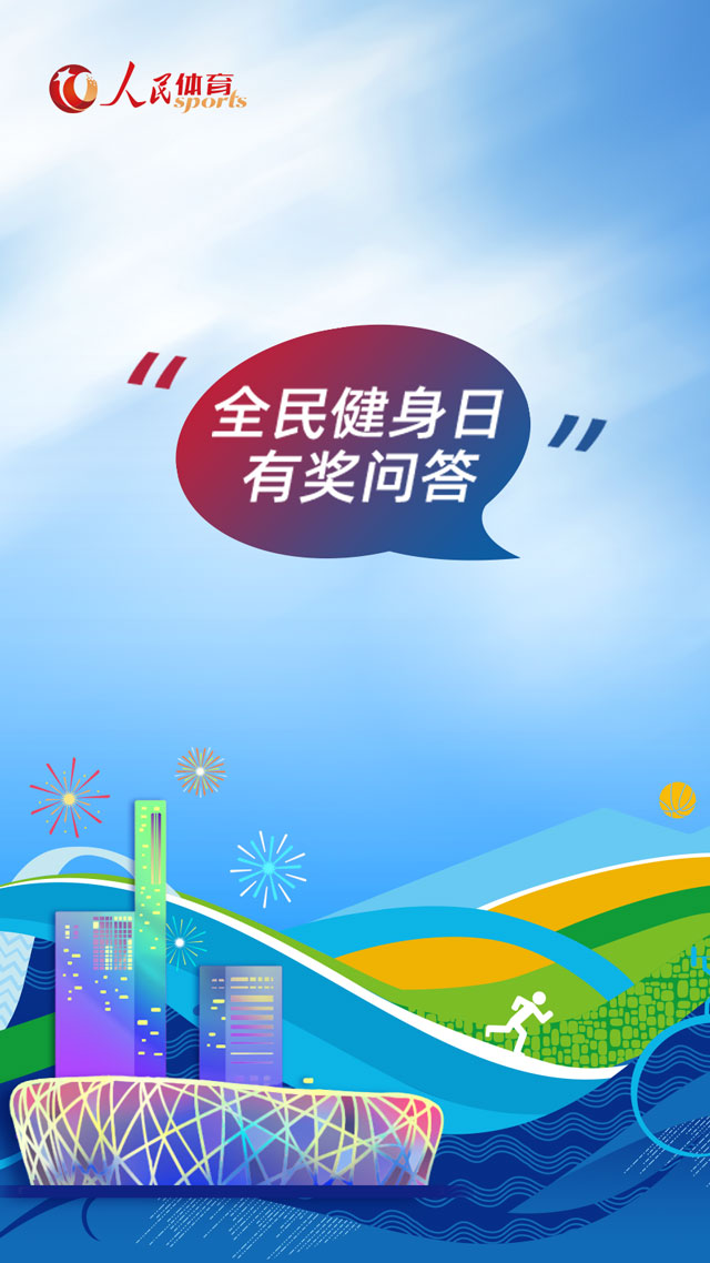 微信全民健身有奖问答之全民健身日小程序游戏开发案例