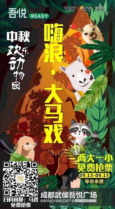 微信武侯新城吾悦广场大马戏小程序游戏开发案例